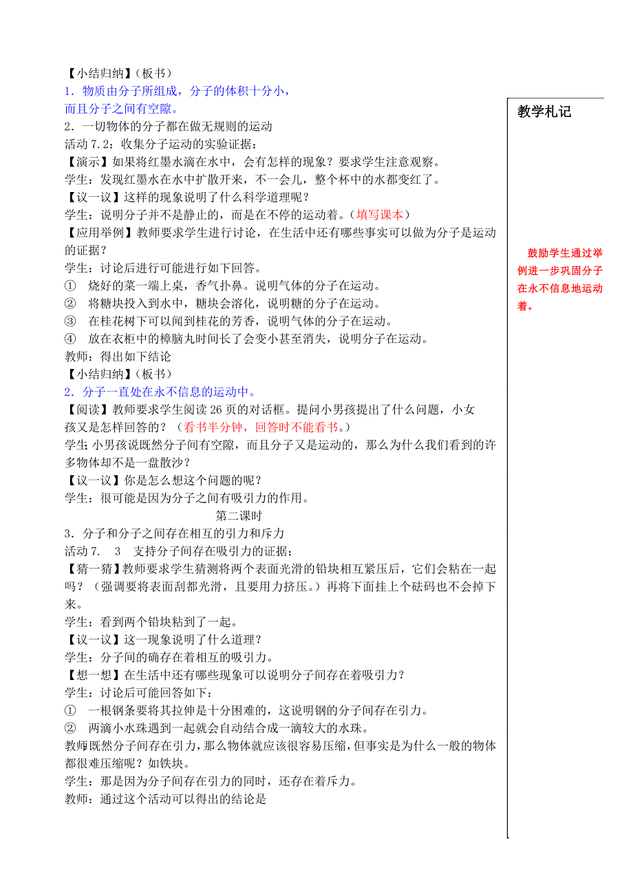 八年级物理下册走进分子世界教案1苏科版_第3页