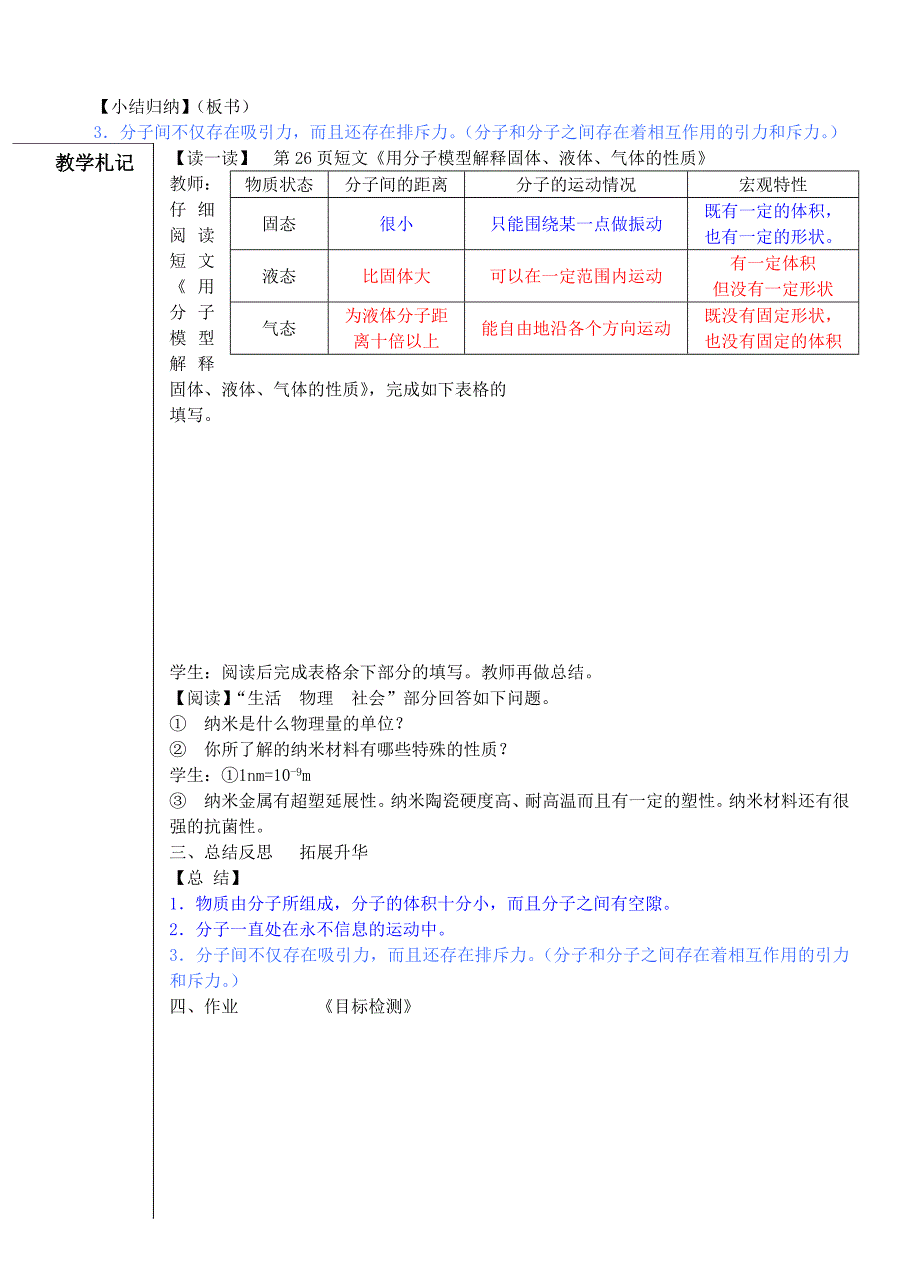 八年级物理下册走进分子世界教案1苏科版_第4页