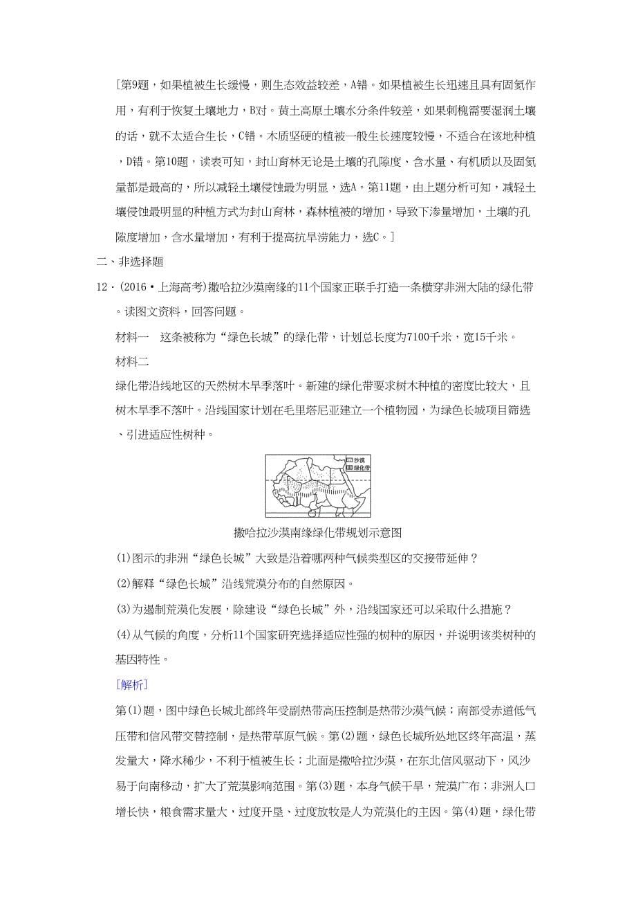 （通用版）高考地理一轮复习 课后限时集训29 荒漠化的危害与治理——以我国西北地区为例 湘教版-湘教版高三地理试题_第5页