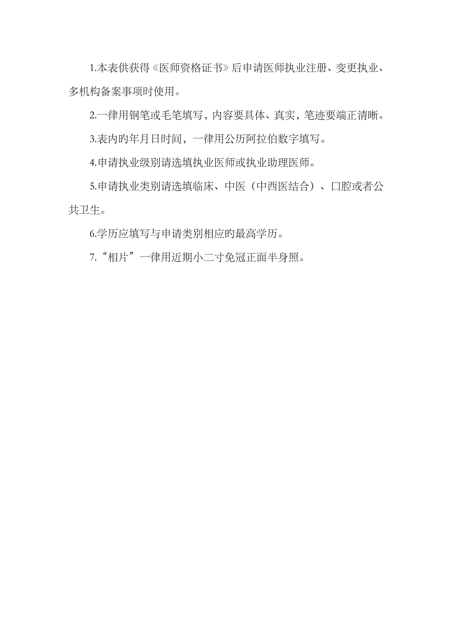 2023年执业医师注册、变更注册申请表_第2页