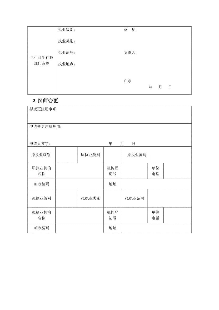 2023年执业医师注册、变更注册申请表_第5页