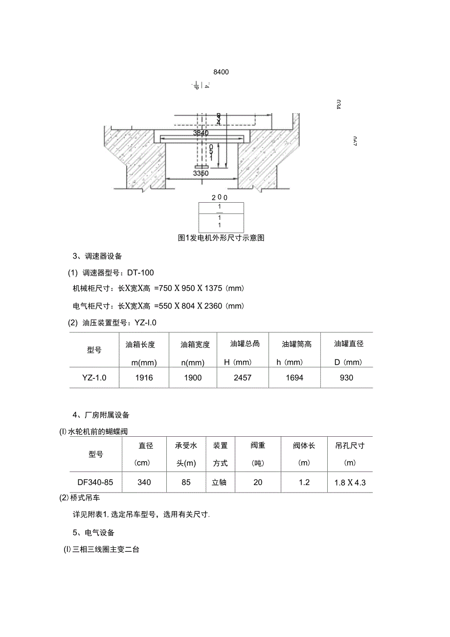 湘贺水电站工程概况和基本资料_第3页