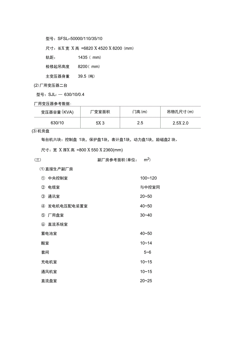 湘贺水电站工程概况和基本资料_第4页