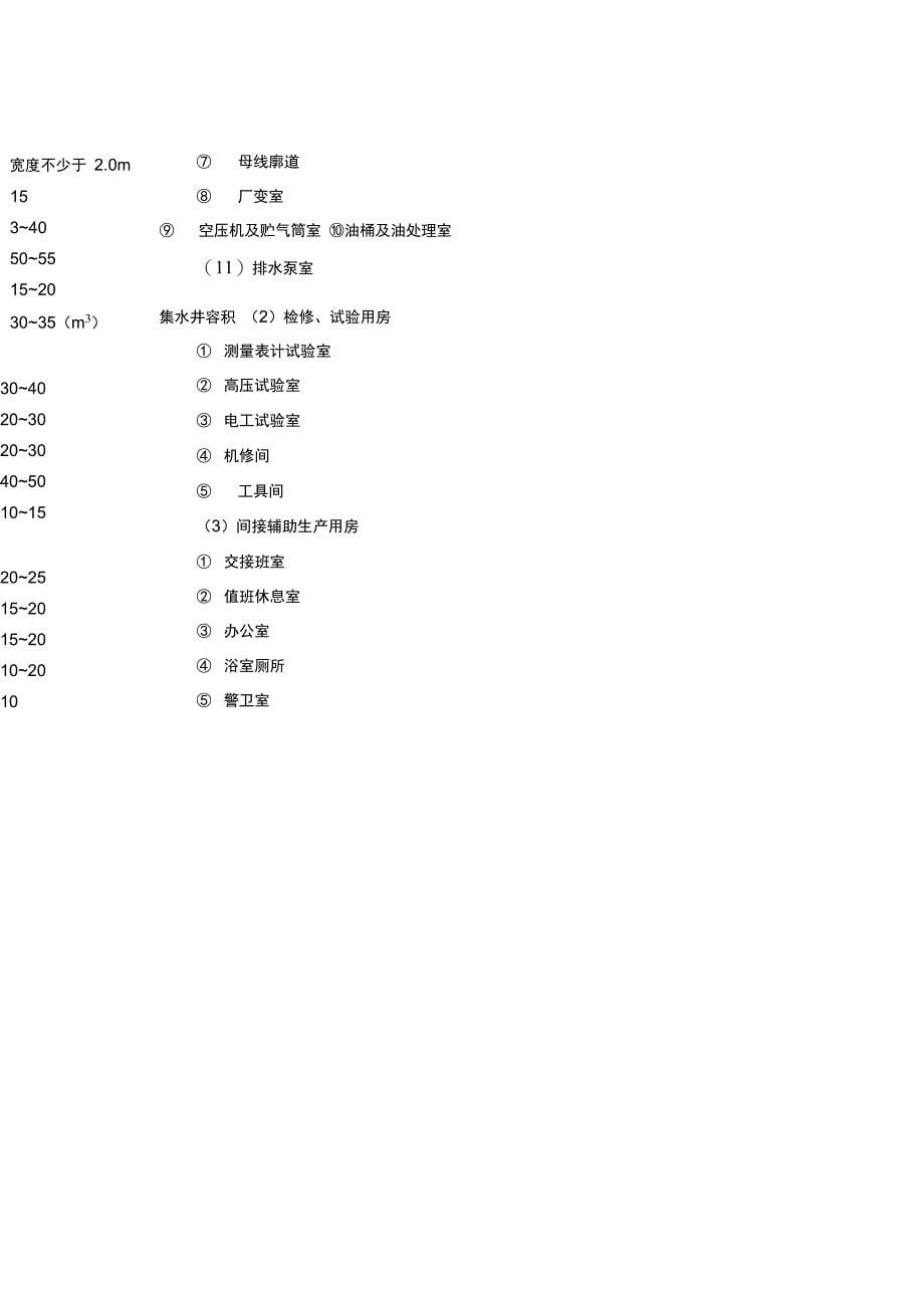 湘贺水电站工程概况和基本资料_第5页