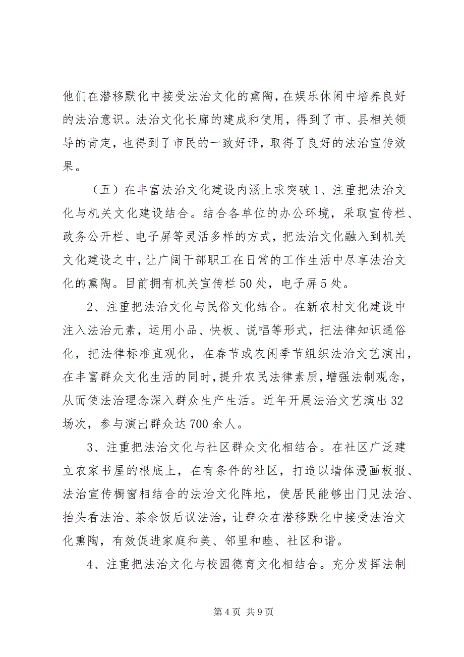 2023年县法治文化建设工作情况汇报.docx_第4页