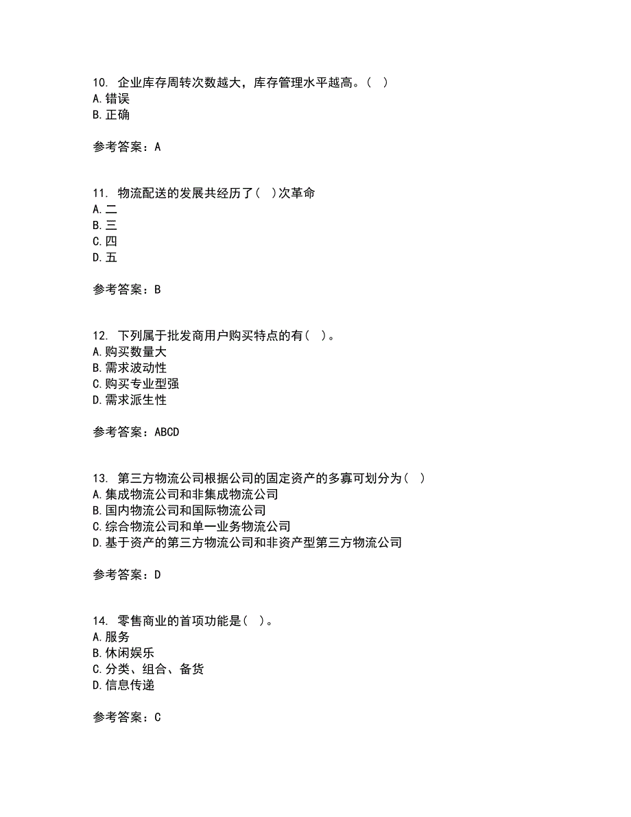 东北农业大学21秋《电子商务》北京理工大学21秋《物流管理》复习考核试题库答案参考套卷24_第3页