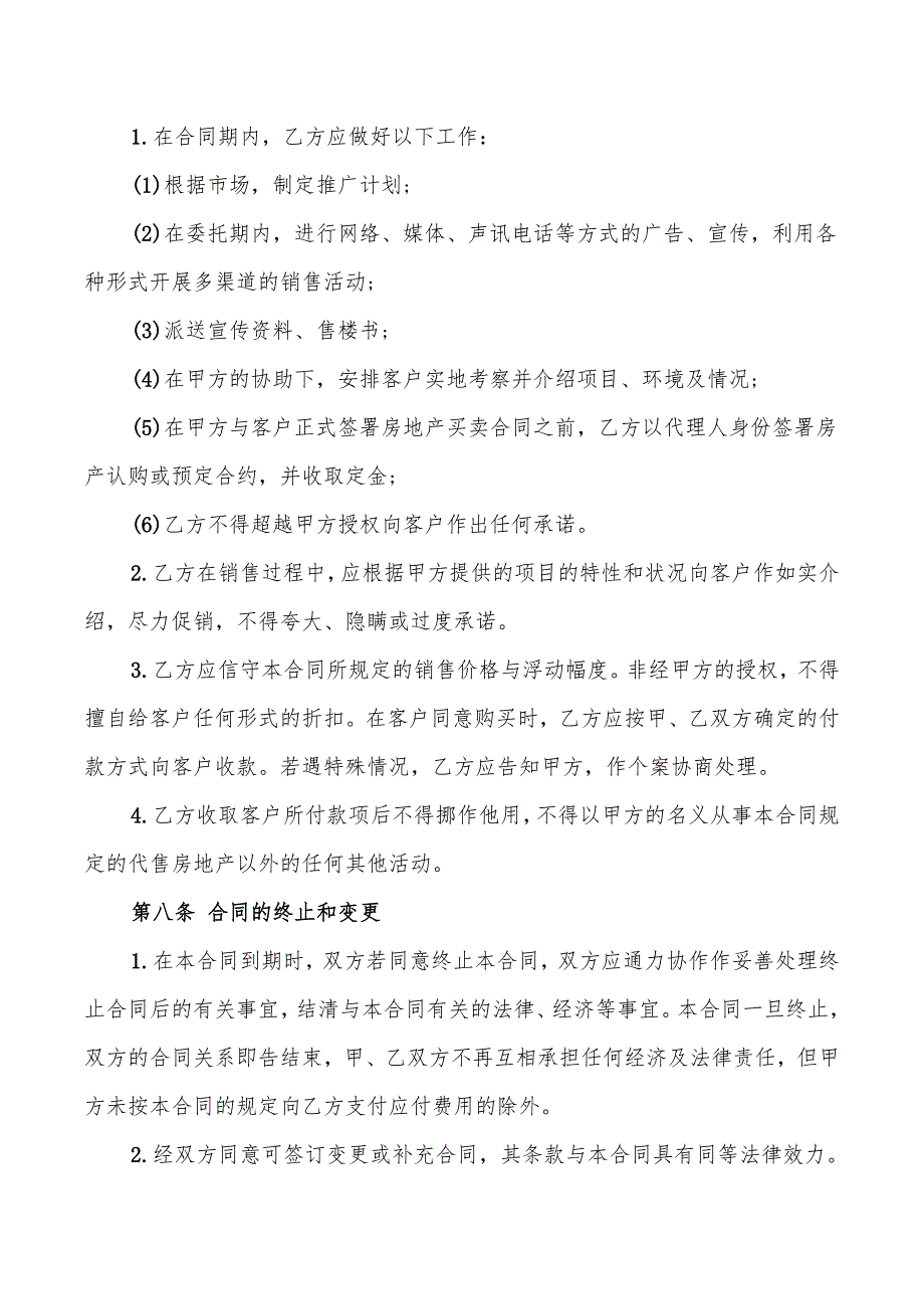 2022年商品房代理的销售合同_第4页