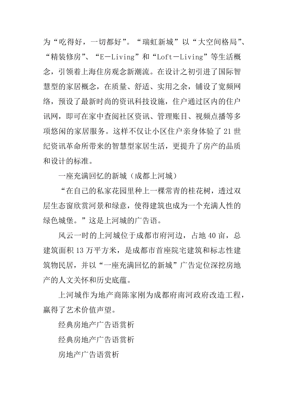 2023年经典房地产广告语赏析_第4页