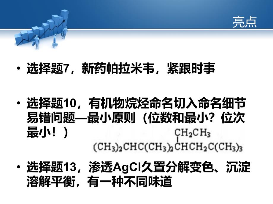 市二模化学质量分析及备考建议_第3页