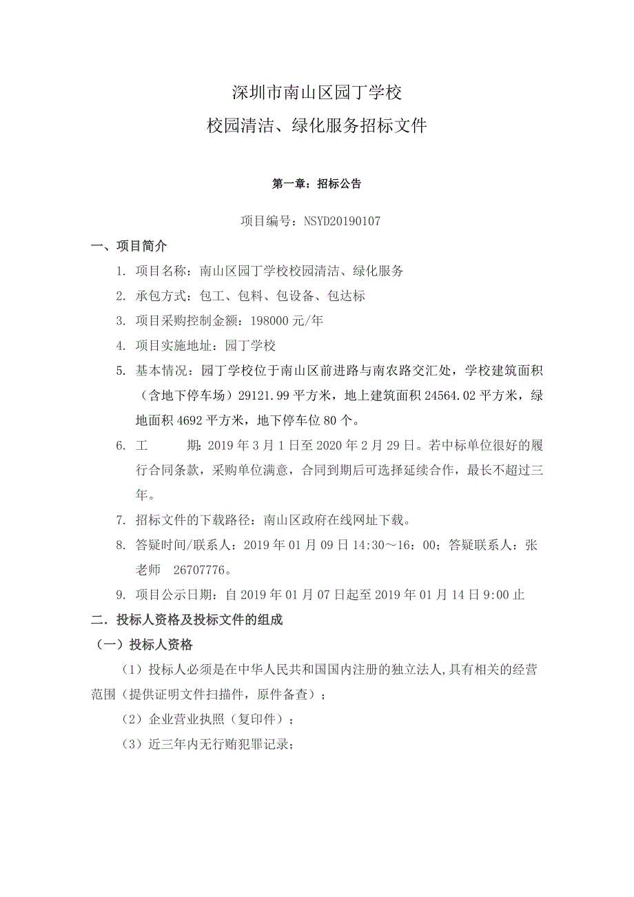 深圳市南山区园丁学校_第1页