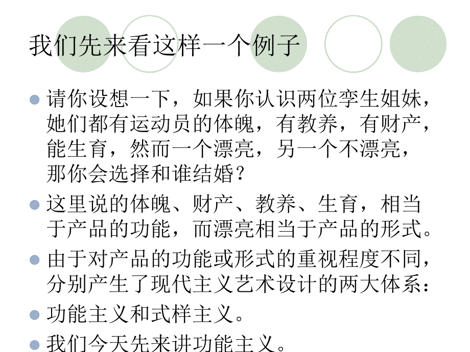 现代主义艺术设计的两大体系剖析课件_第2页