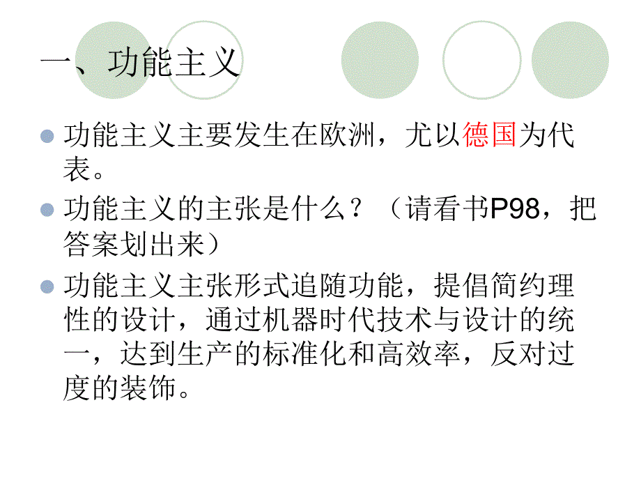 现代主义艺术设计的两大体系剖析课件_第3页