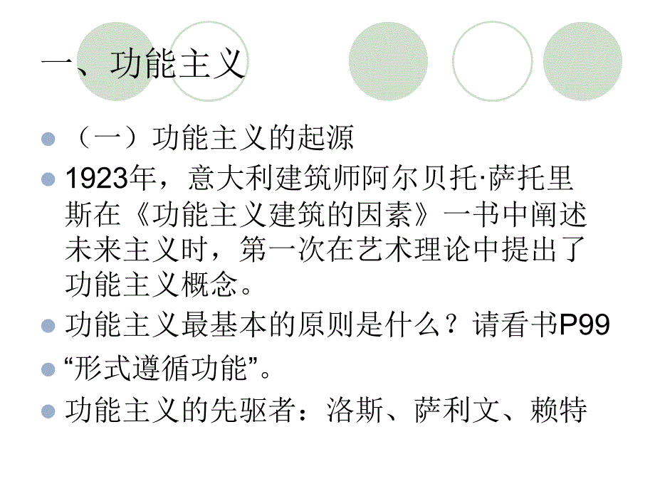 现代主义艺术设计的两大体系剖析课件_第4页