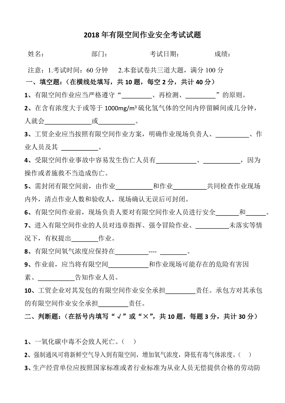 2018年有限空间作业考试试题及答案_第1页