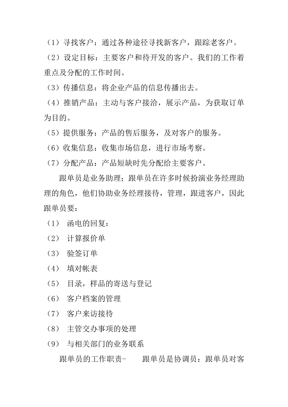 业务跟单员的工作职责共15篇(关于跟单员和业务员的工作范畴)_第2页