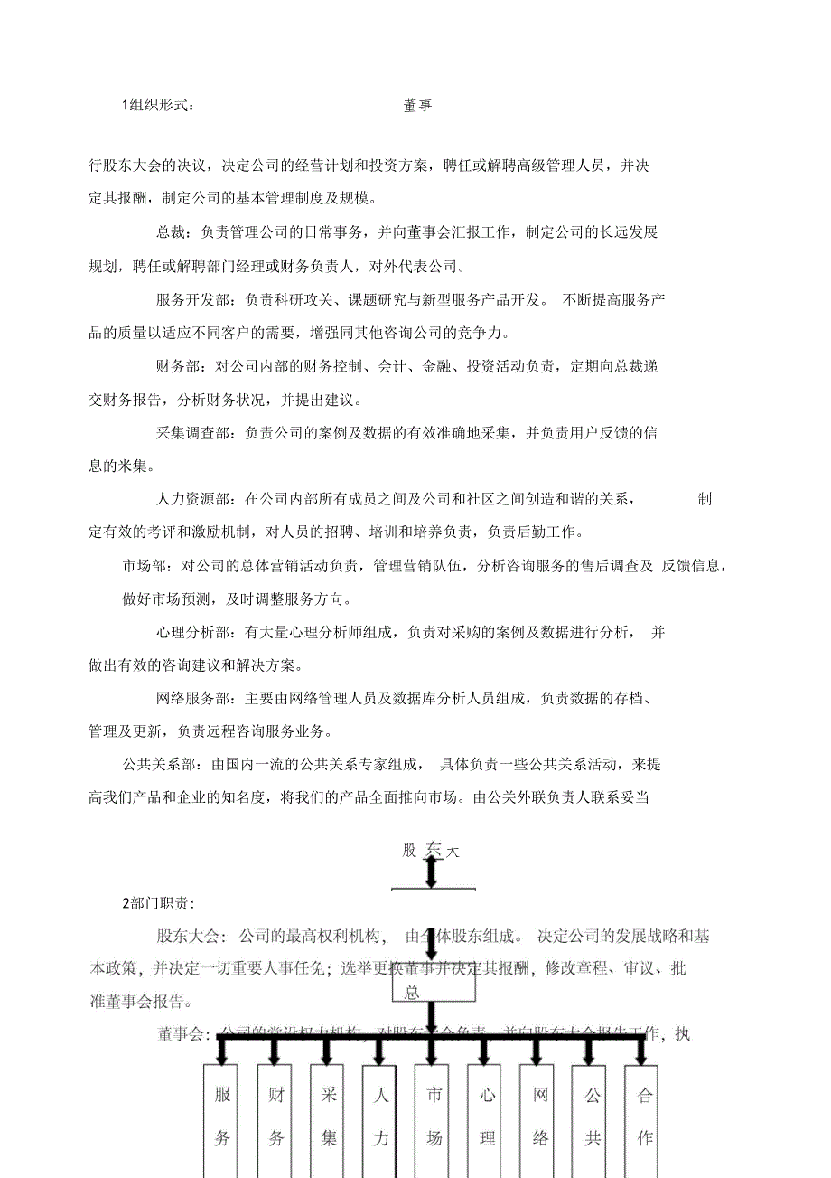 挑战杯金奖创业计划书_第5页