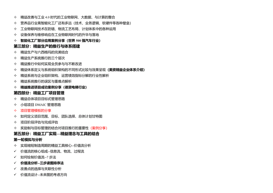 精品资料2022年收藏精益工厂系统导入与推行精益生产实战模拟_第2页