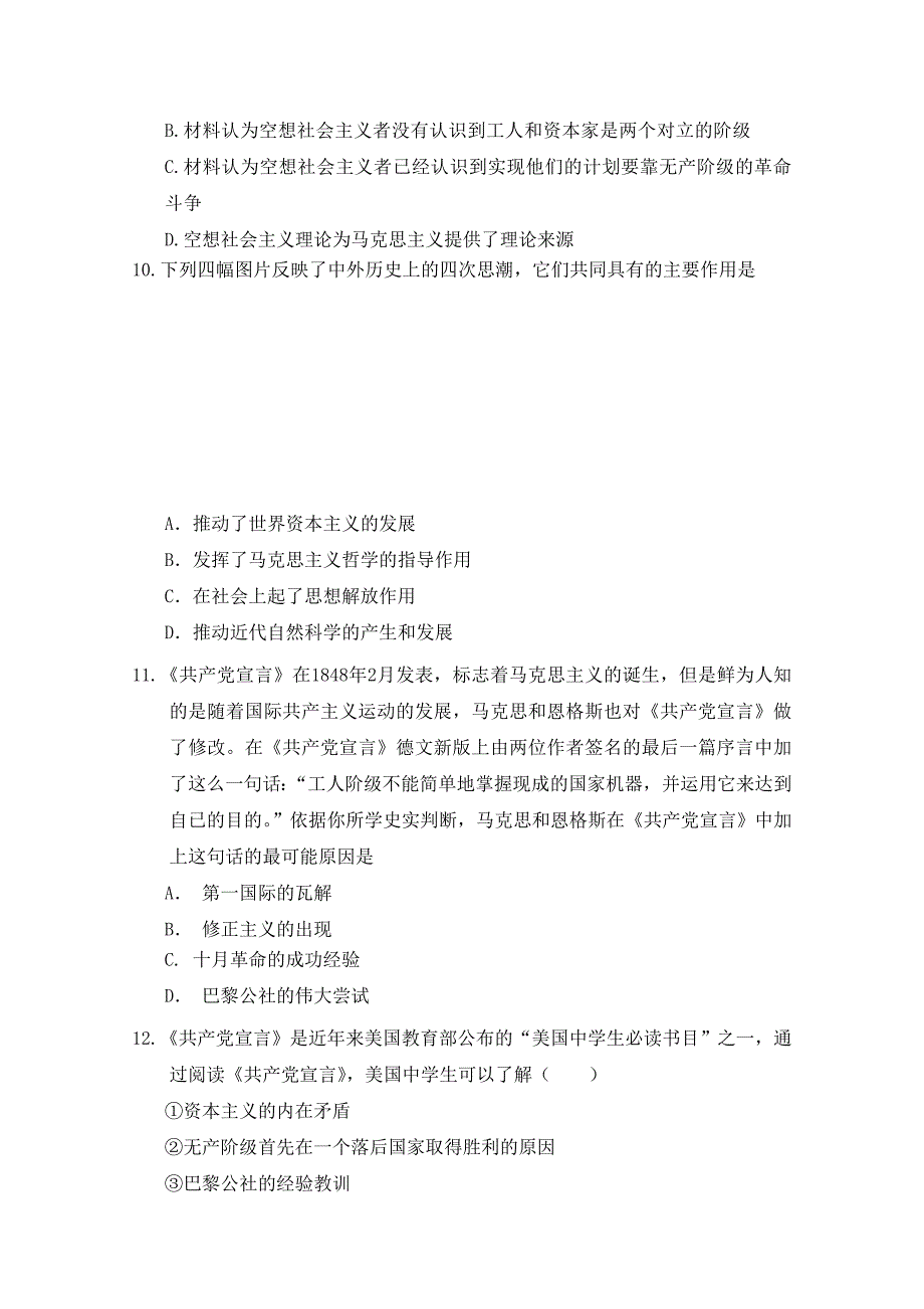 [最新]高三历史高考作业卷含答案解析必修一五从科学社会主义理论到社会主义制度的建立_第3页