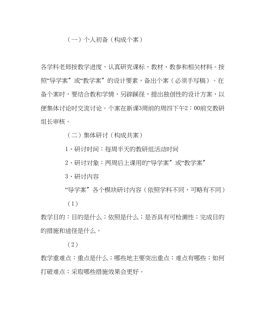 2023年教务处集体备课实施方案2.docx_第3页