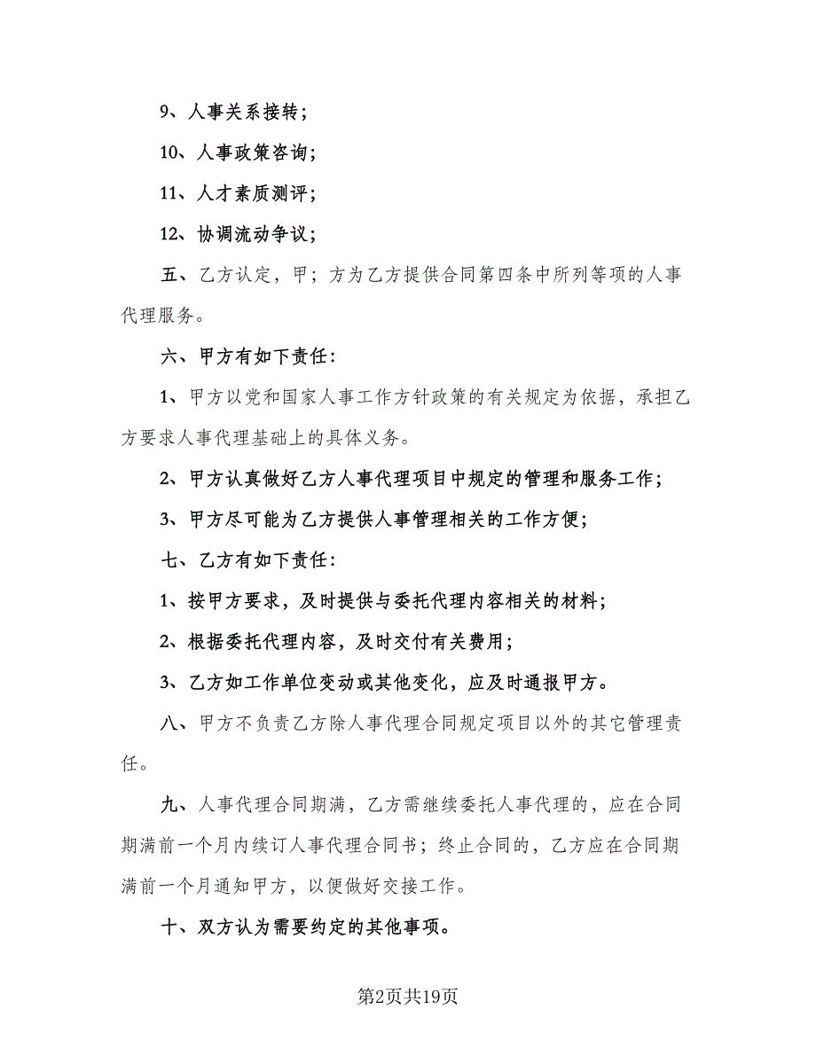 动产拍卖委托代理协议书常用版（八篇）.doc_第2页