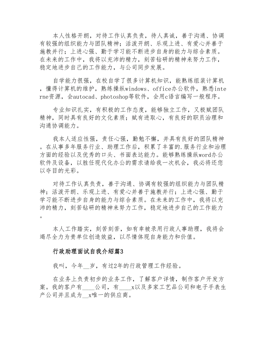 2021年行政助理面试自我介绍三篇_第2页