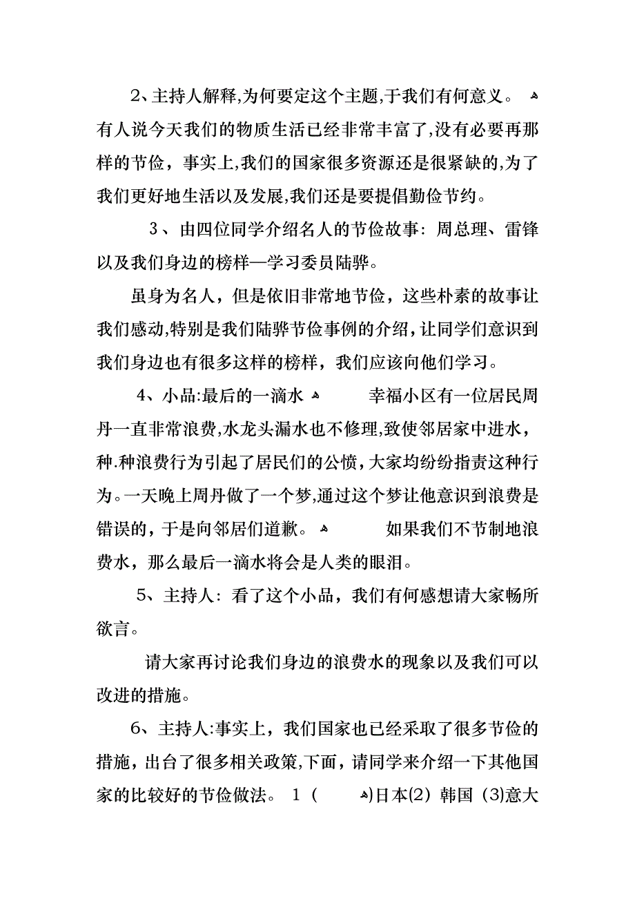 做一个勤俭节约的好少年主题班会_第2页