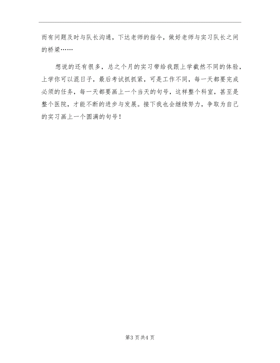 医院管理科室的实习总结_第3页