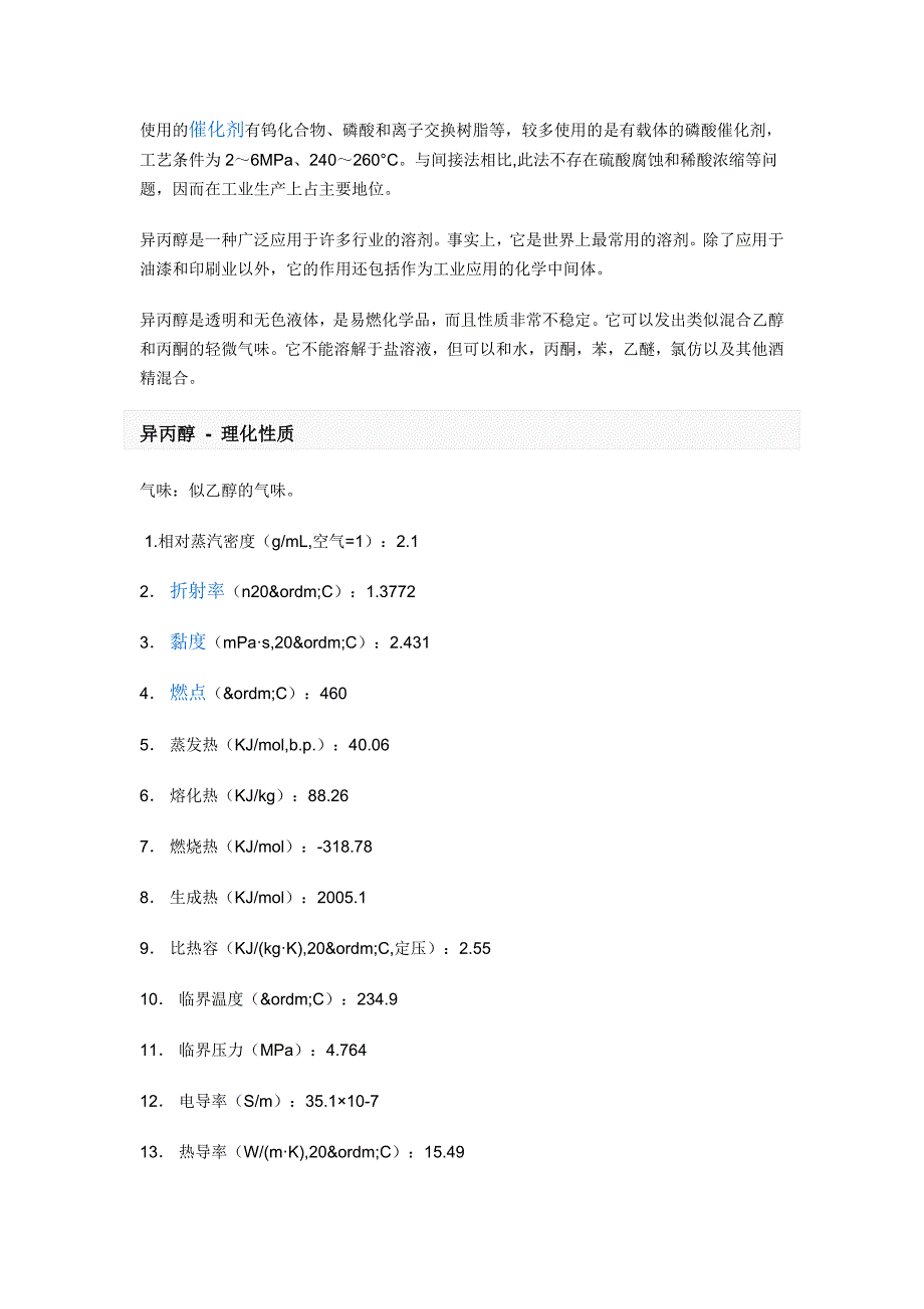 异丙醇 - 概述.doc_第2页