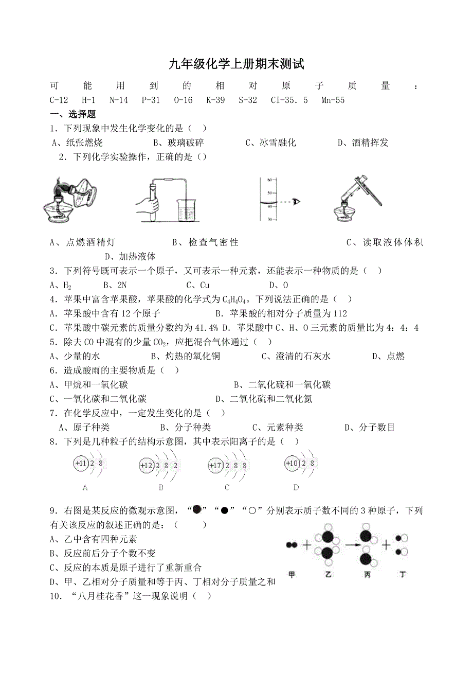 江华熊玉玲九年级化学上册期末测试.doc_第1页