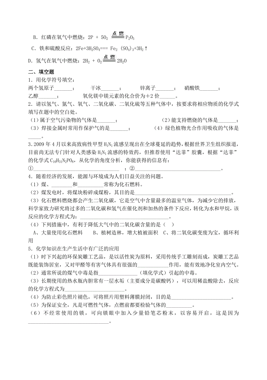 江华熊玉玲九年级化学上册期末测试.doc_第3页