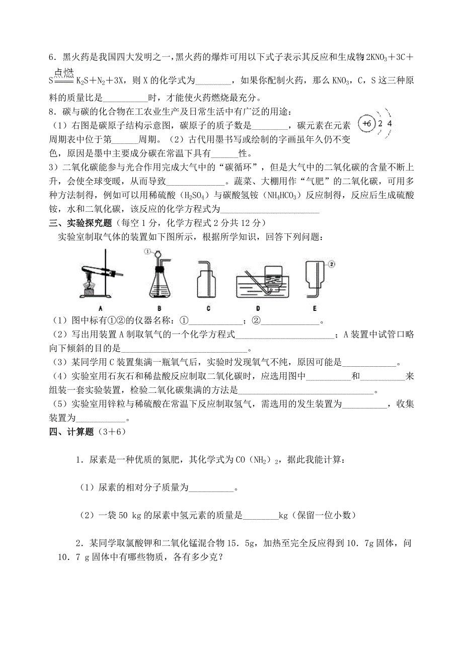 江华熊玉玲九年级化学上册期末测试.doc_第4页