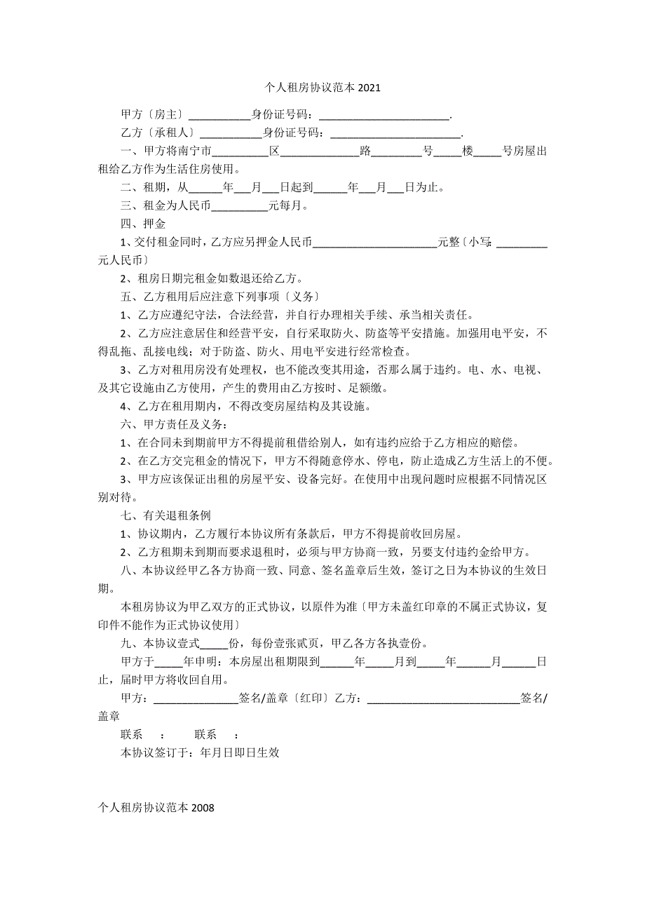 个人租房协议范本2021_第1页