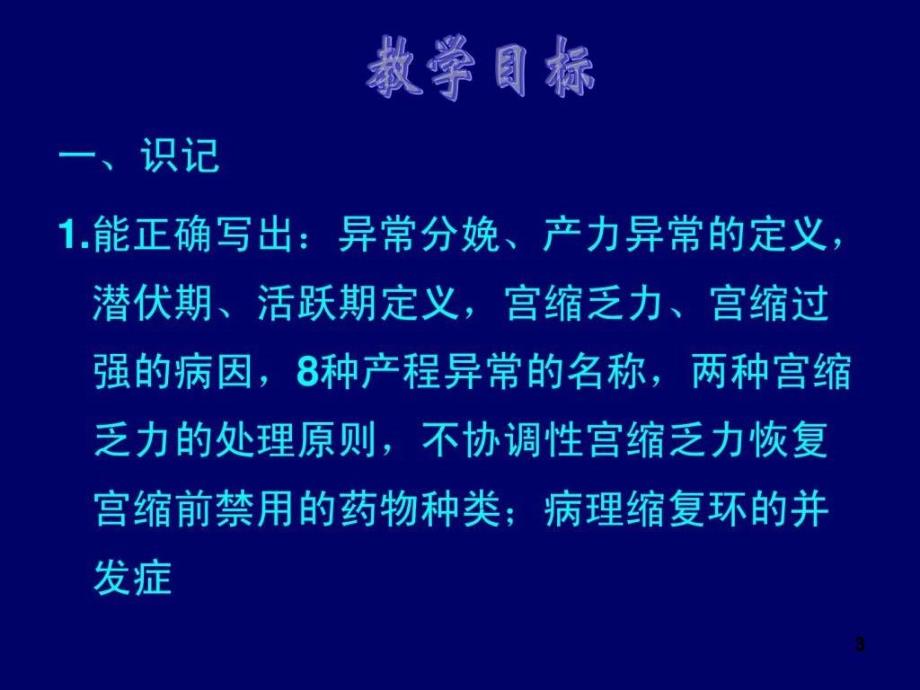 异常分娩妇女的护理ppt课件_第3页