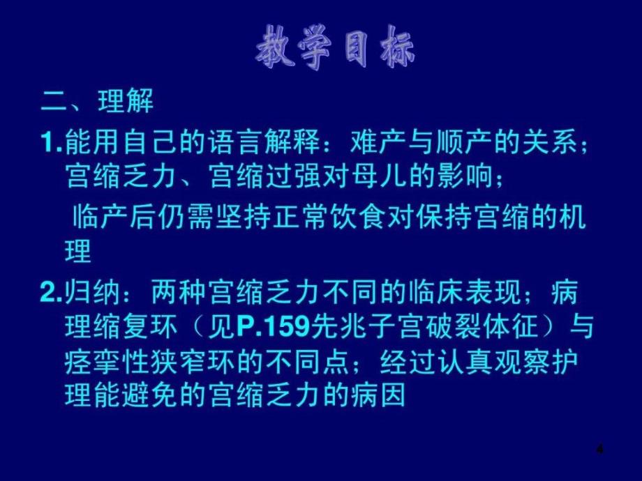 异常分娩妇女的护理ppt课件_第4页