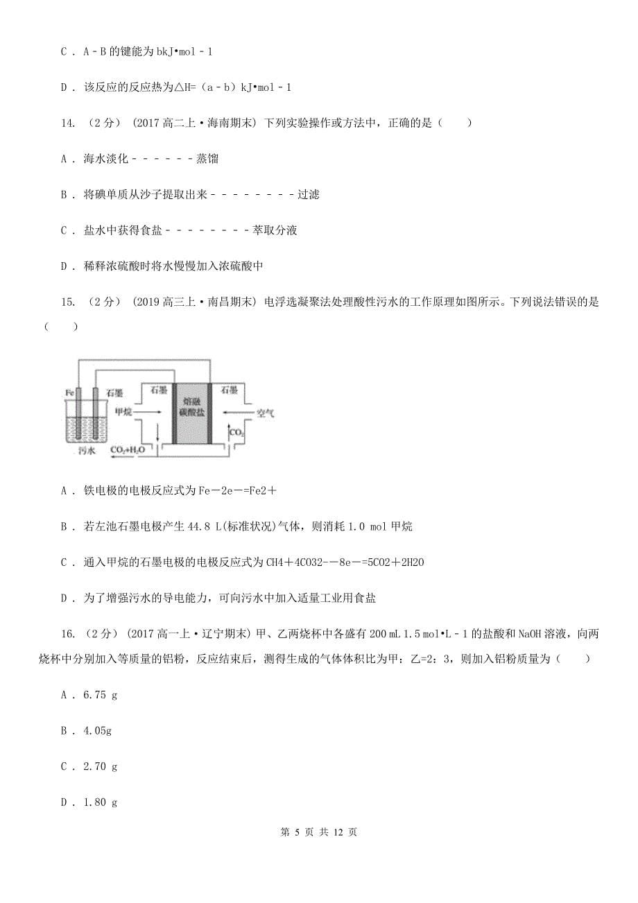 河南省许昌市福州市高一上学期化学期末考试试卷C卷_第5页