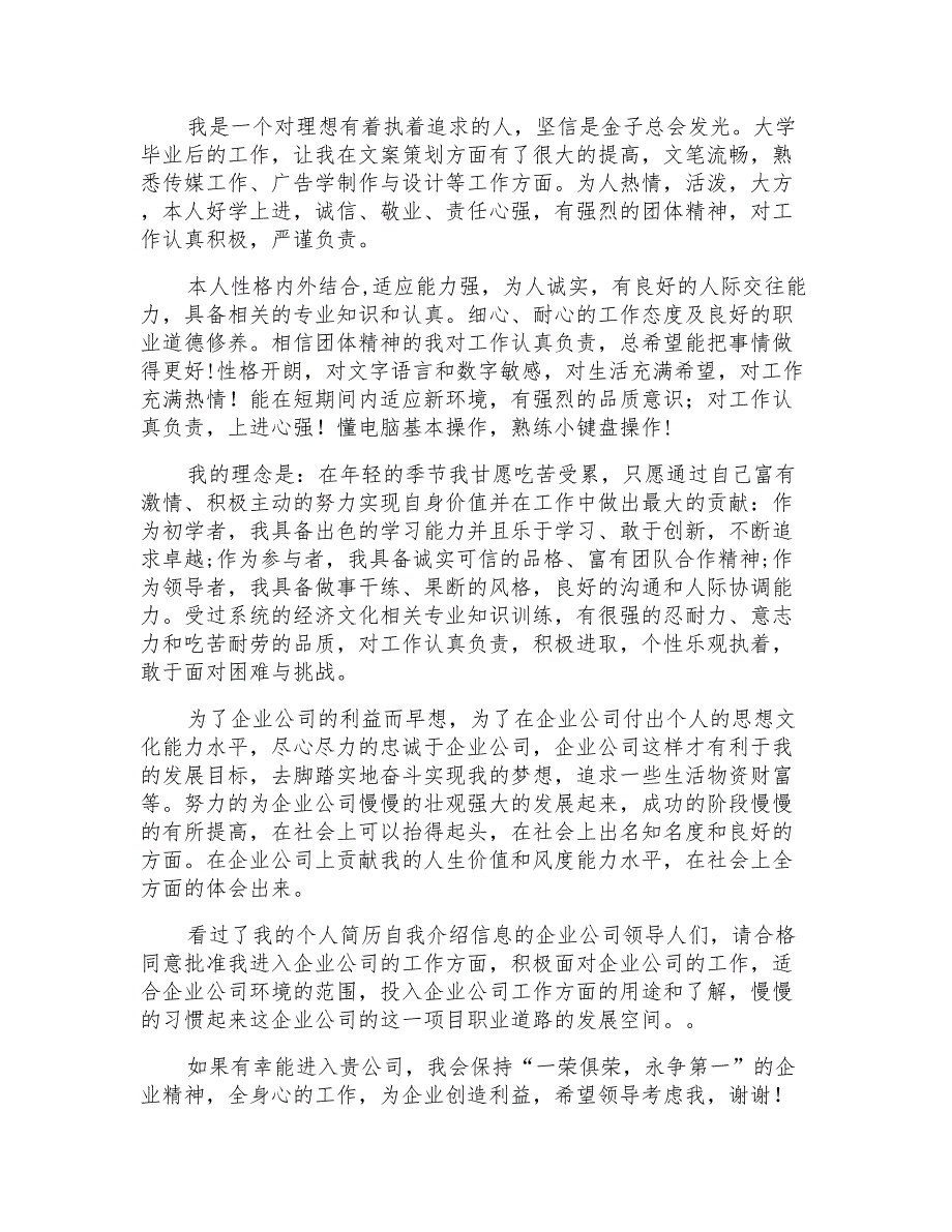 2021年关于个人简历自我介绍模板锦集三篇_第2页