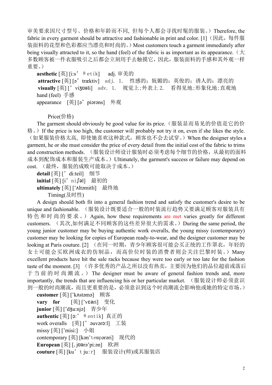 服装专业外语第三章.doc_第2页