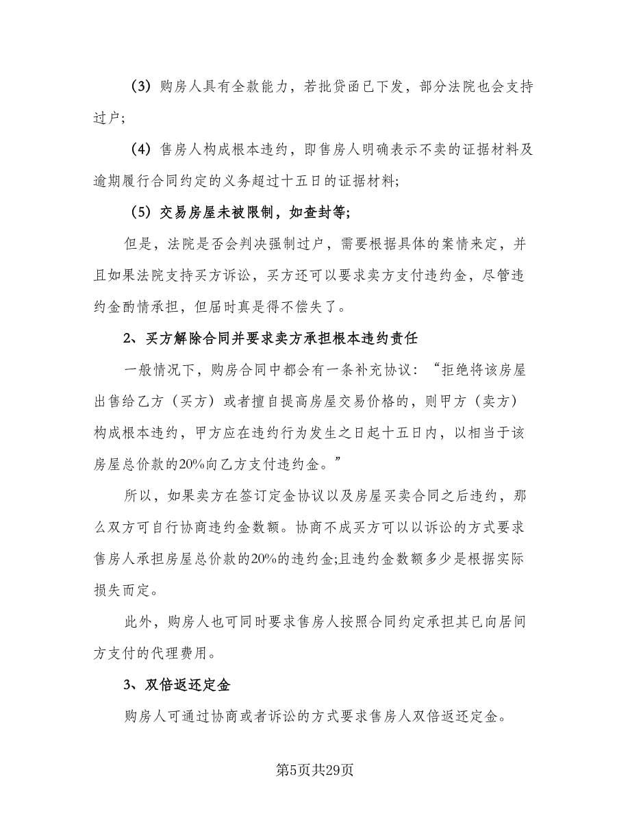 农村购房协议书格式范文（11篇）.doc_第5页