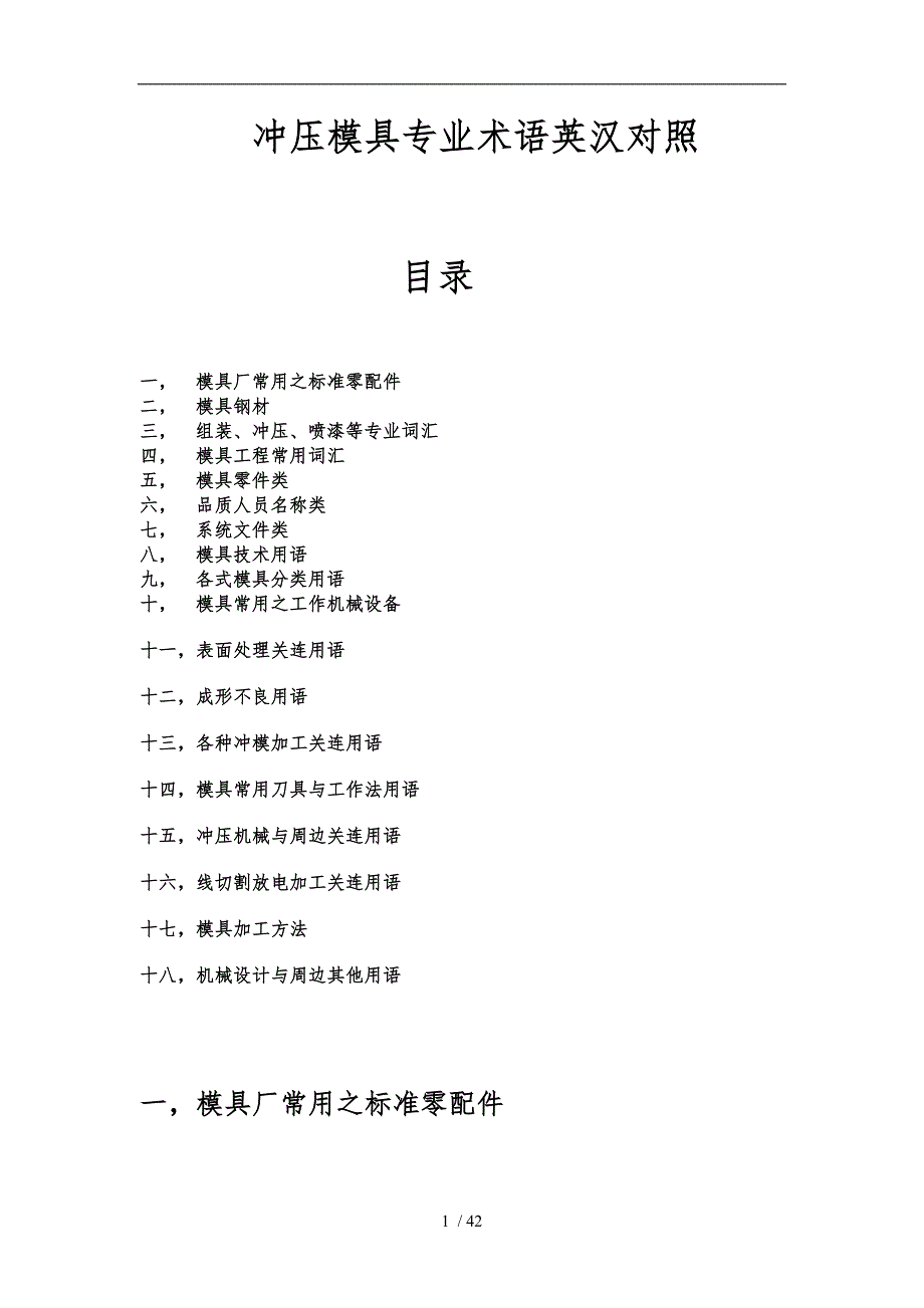 冲压模具专业英语_第1页