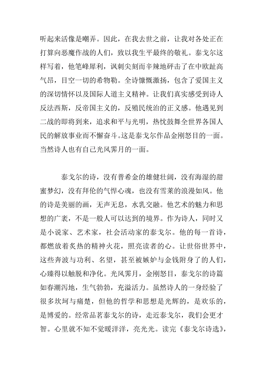 2023年泰戈尔诗选中学生读后感500字_第2页