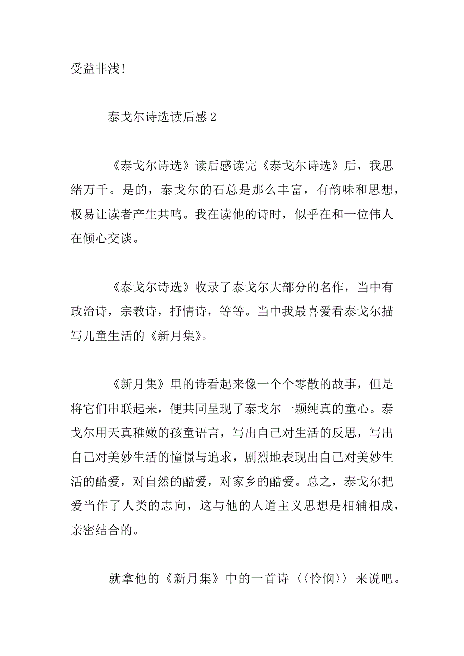 2023年泰戈尔诗选中学生读后感500字_第3页