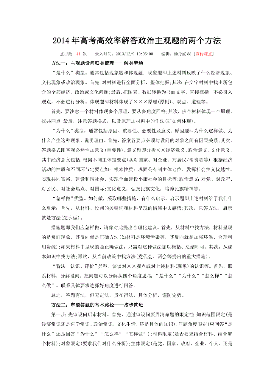 2014年高考高效率解答政治主观题的两个方法_第1页