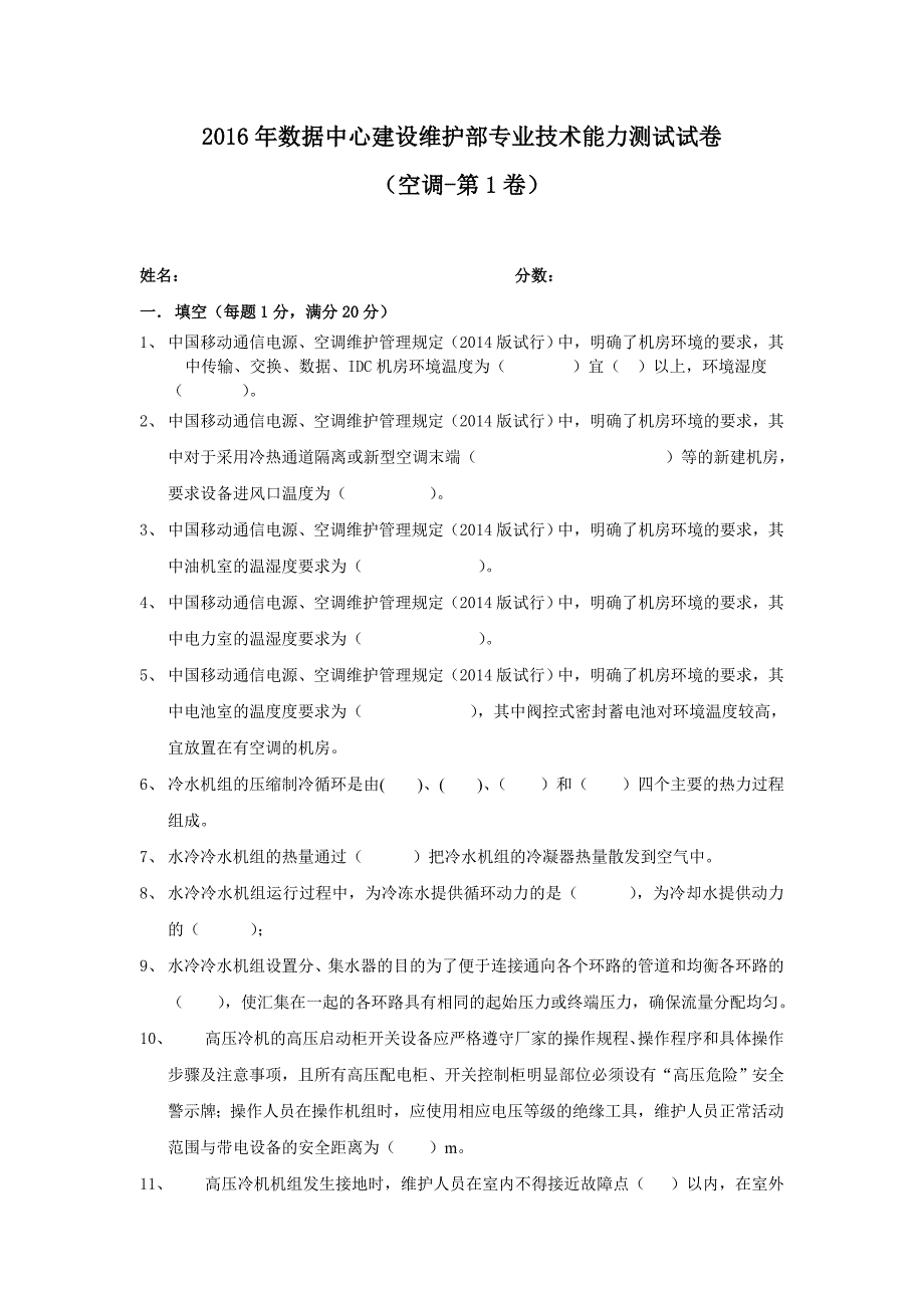 空调专业试卷第1卷_第1页