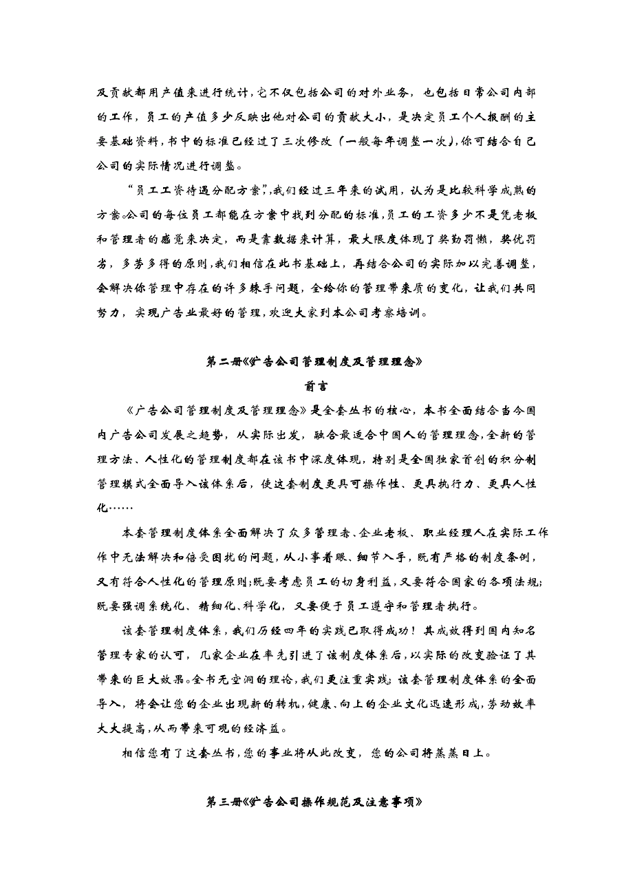 广告公司的积分管理_第2页