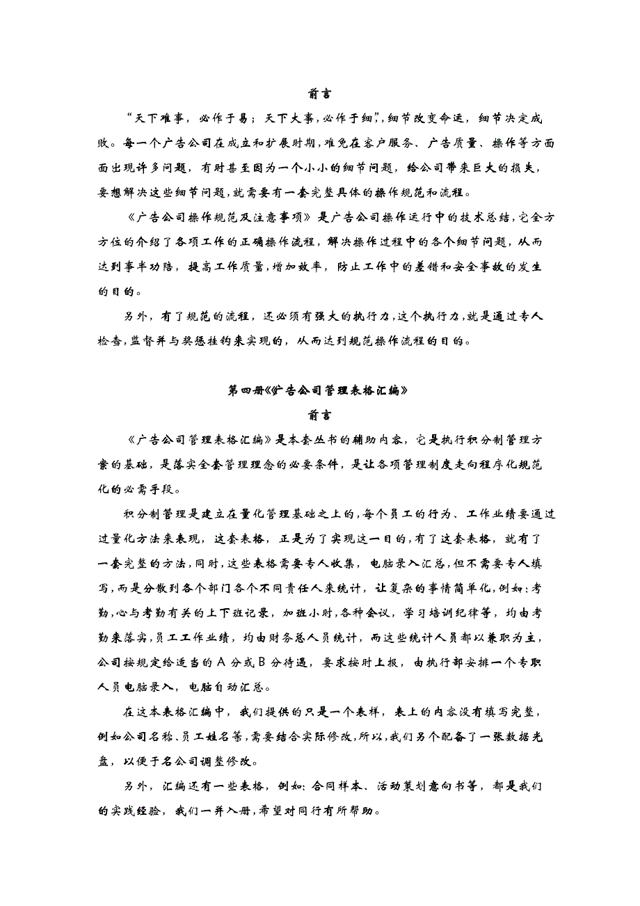 广告公司的积分管理_第3页