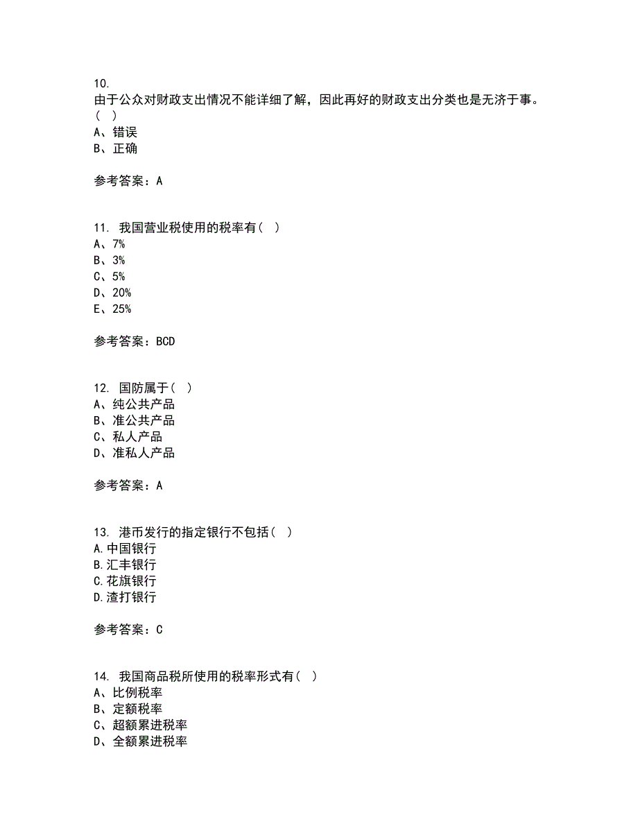 东北财经大学21秋《财政概论》在线作业一答案参考63_第3页