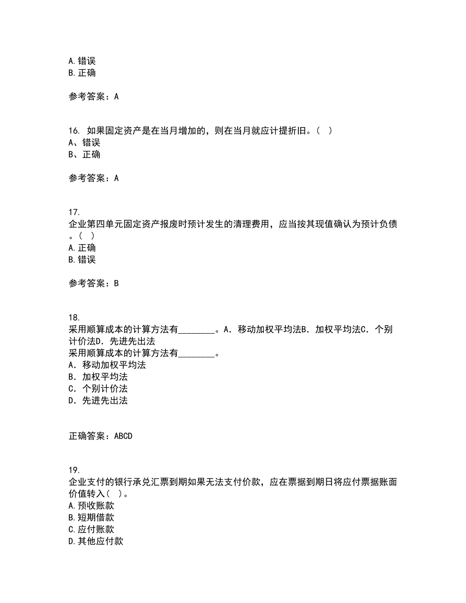 西南大学22春《中级财务会计》离线作业二及答案参考41_第4页