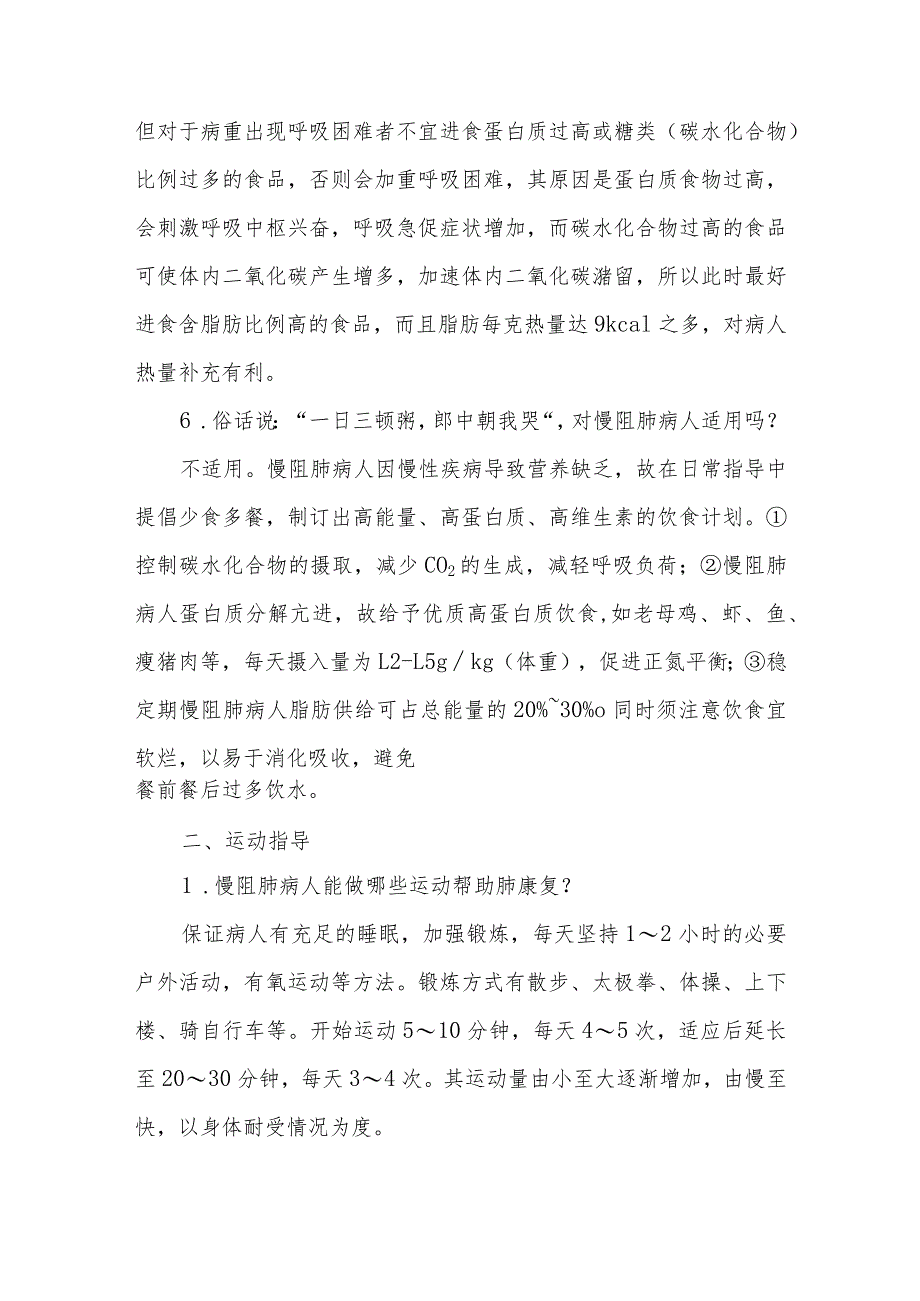 慢性阻塞性肺疾病人中医调养要点_第3页