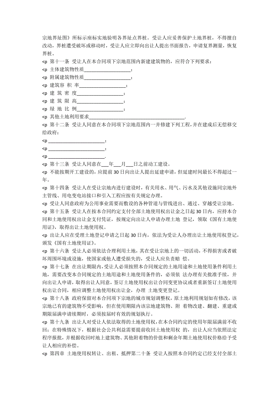 土地转让协议_1_第2页