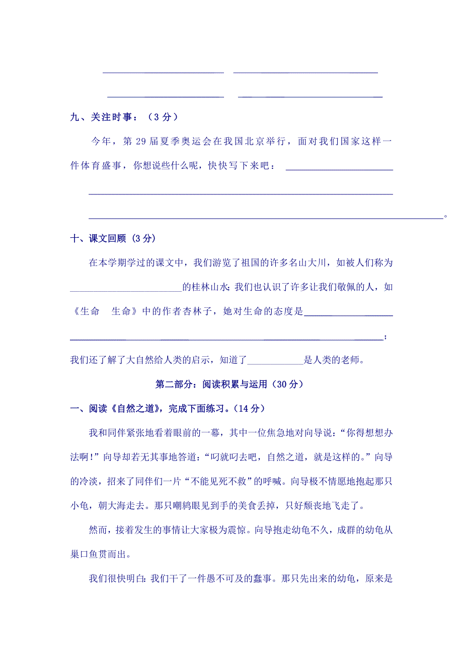 2019年人教版六年制小学语文四年级下册期末试题 (I).doc_第3页